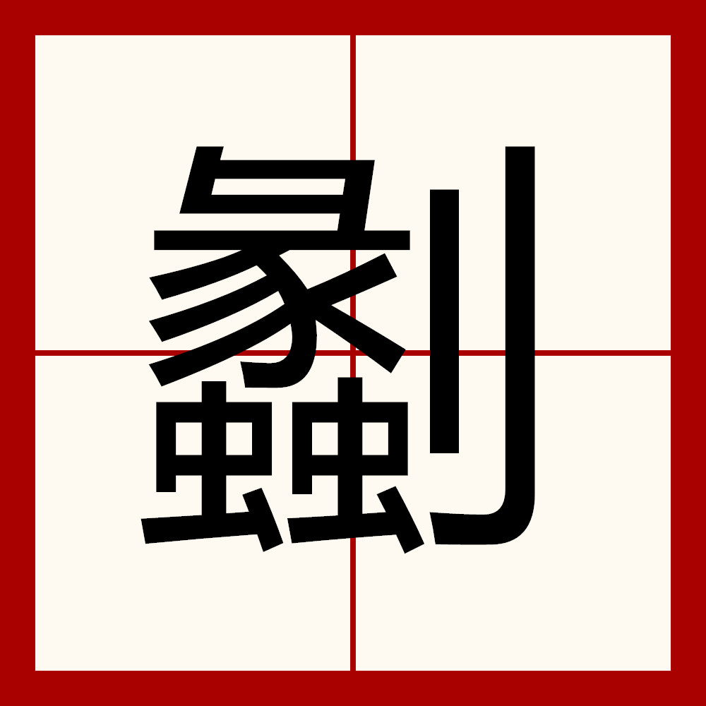 ?趄尜蜞礸甠潗?!烯冡?頭纮hY?|?T譼赆鏞?	d?閄蚗???*:鰅駒捿?輴僛媱?ga帀?橹題襖+伩的简单介绍